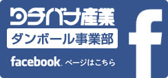 facebook タチバナ産業 ダンボール事業部
